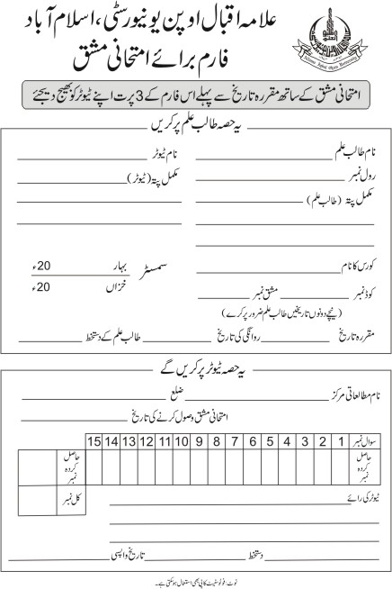 allama iqbal open university assignments 2023