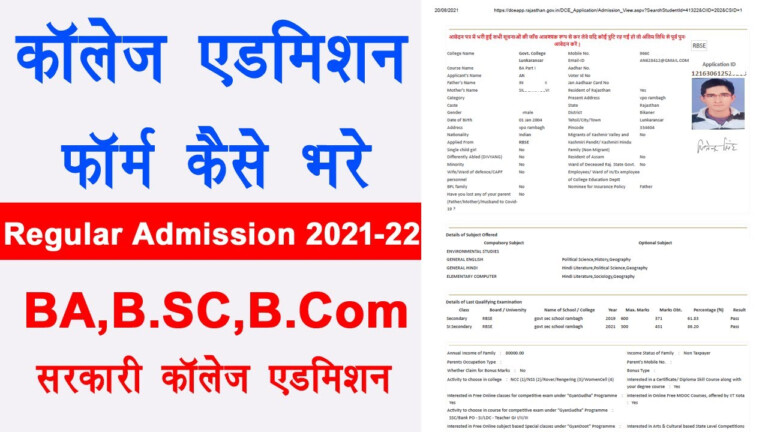 rte admission form kaise bhare