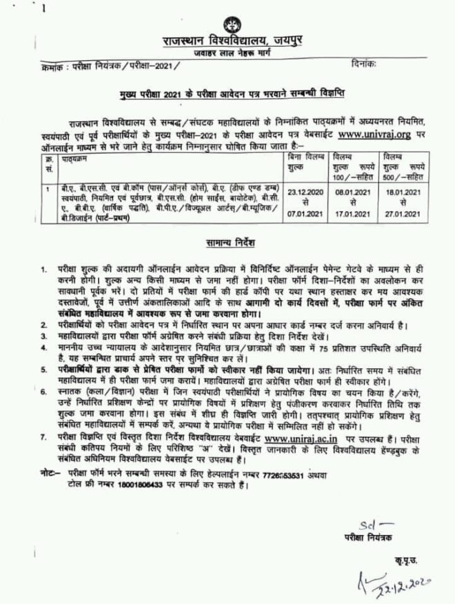 phd admission in rajasthan university 2022