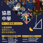 Form One Admission 2023 24 Heep Yunn School